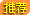 图片加载中..